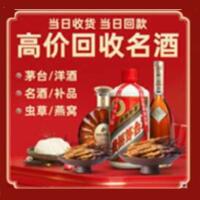 嘉兴市桐乡市烟酒回收:茅台酒,酒瓶,洋酒,名酒,冬虫夏草,老酒,嘉兴市桐乡市跃国烟酒经营部