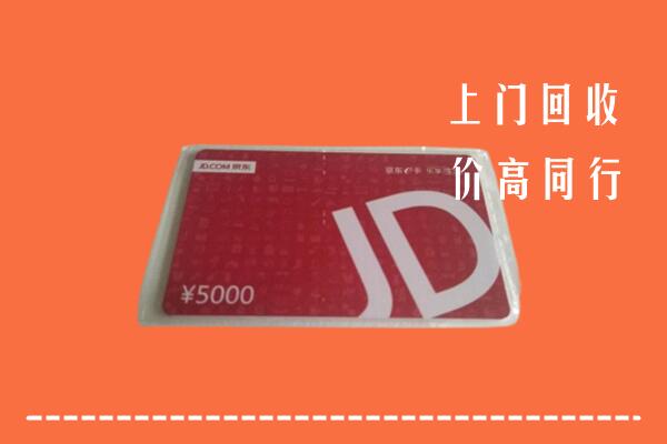 嘉兴市桐乡市回收京东卡